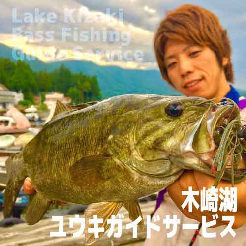 木崎湖モダンボートバス釣り