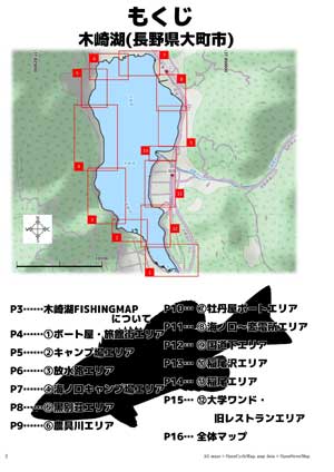 木崎湖のバス釣り