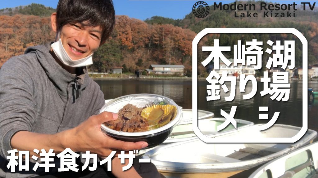 釣り場メシ！「木崎湖周辺のグルメ・美味しいお店情報」動画アップしました！