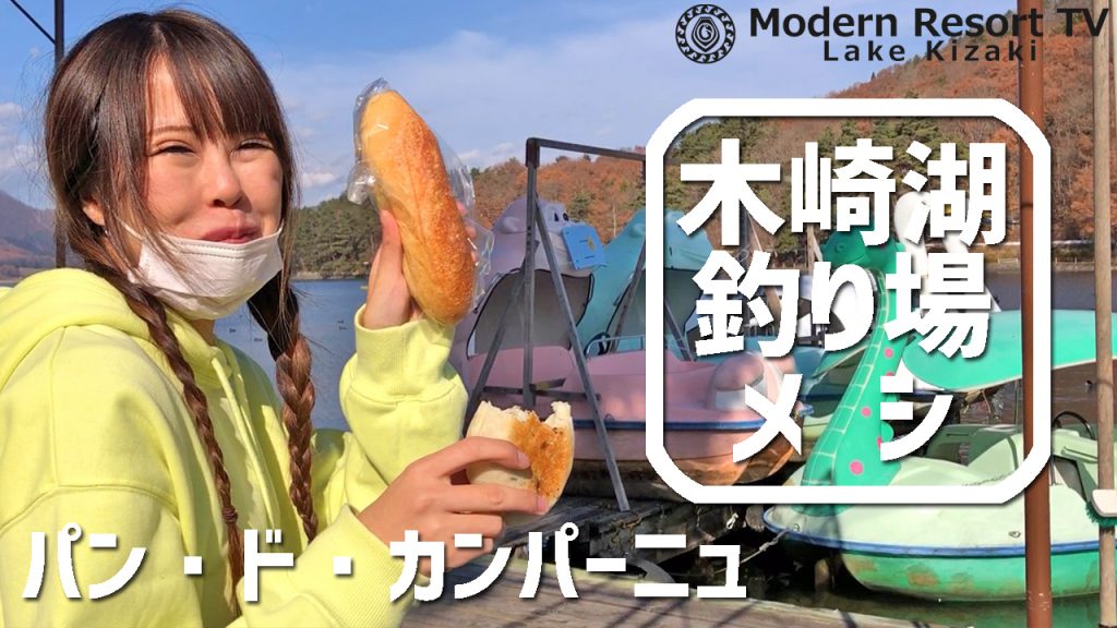 釣り場メシ！「木崎湖周辺のグルメ・美味しいお店情報」動画アップしました！