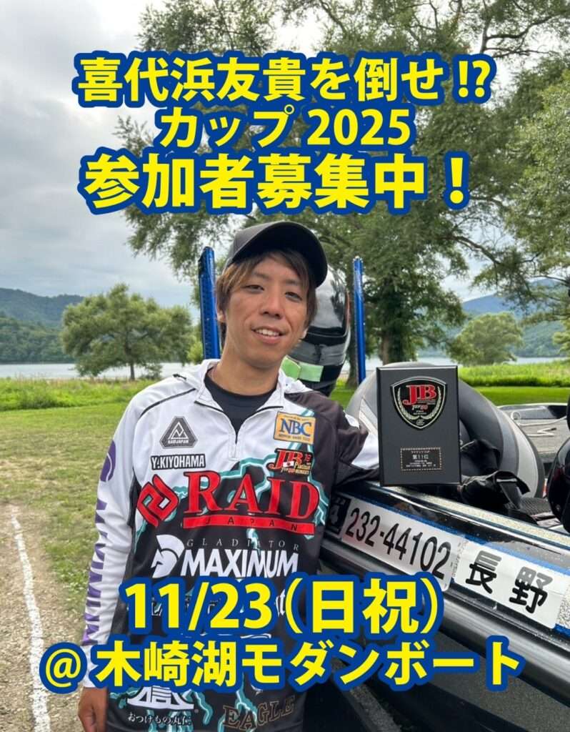 木崎湖モダンボート：カップ戦開催のお知らせ
